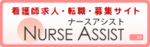 ナースアシスト.gif
