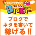 ブロカン.gif